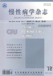 慢性病學雜誌 慢性病學雜誌