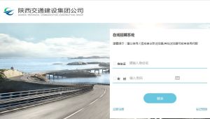 陝西省交通建設集團公司 陝西省交通建設集團公司