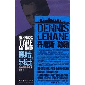 《黑暗,帶我走》 《黑暗,帶我走》
