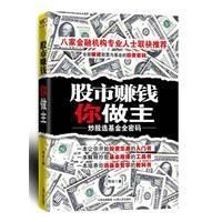股市賺錢你做主