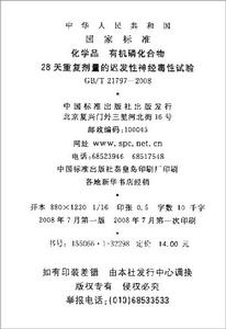 遲發神經毒性試驗