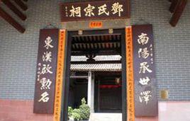 鄧氏宗祠[貴州]