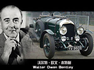 沃爾特·本特利 沃爾特·本特利