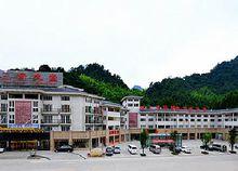 上饒三清天堂國際大酒店