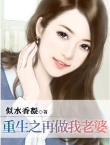 網遊之她是我老婆 網遊之她是我老婆