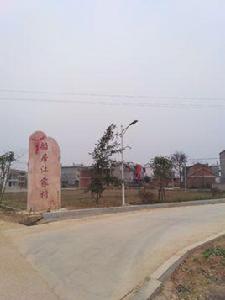 江家村[江西省萬年縣齊埠鄉江家村]