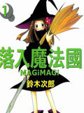 落入魔法國 落入魔法國
