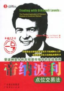 《帝納波利點位交易法》 《帝納波利點位交易法》