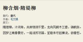 柳含煙·隋堤柳 柳含煙·隋堤柳