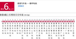 清溪公交6路 清溪公交6路