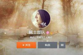 稀土部隊 稀土部隊