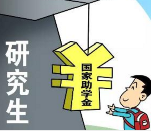 國家助學金縮水 國家助學金縮水