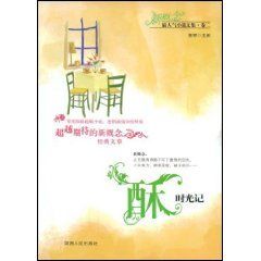 《酥時光記》 《酥時光記》