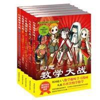 數學漫畫書 數學漫畫書