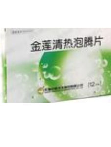 金蓮清熱泡騰片 金蓮清熱泡騰片