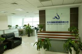 北京潔綠科技發展有限公司 北京潔綠科技發展有限公司