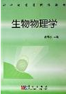 分子生物物理學 分子生物物理學