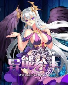 變身之異能公主 變身之異能公主