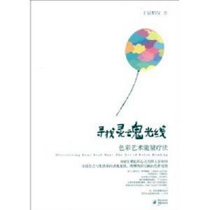 尋找靈魂光線 尋找靈魂光線