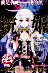銃姬Phantom Pain