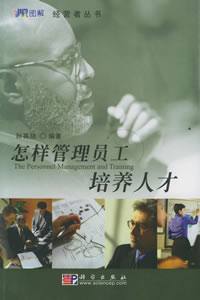 怎樣管理員工留住人才