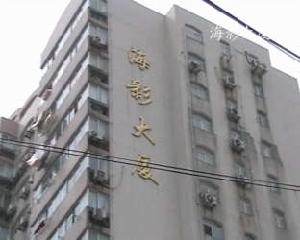 海影大廈