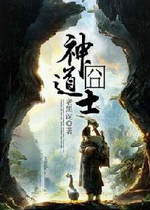 神囧道士 神囧道士