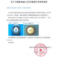 飛利浦HQ6070刀頭設計更改說明