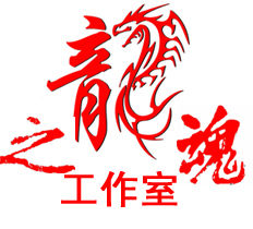 龍之魂工作室 龍之魂工作室