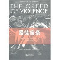 暴徒信條 暴徒信條