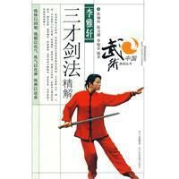 《李雅軒三才劍法精解》