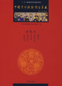 京劇流派 京劇流派