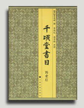 《千頃堂書目》 《千頃堂書目》