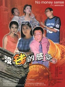 沒錢的感覺 沒錢的感覺