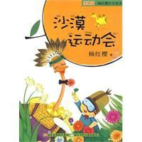 沙漠運動會 沙漠運動會