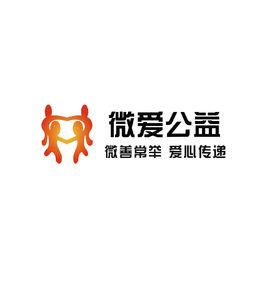 南昌市微愛公益發展中心 南昌市微愛公益發展中心