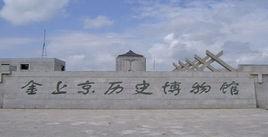 阿城金上京歷史博物館 阿城金上京歷史博物館