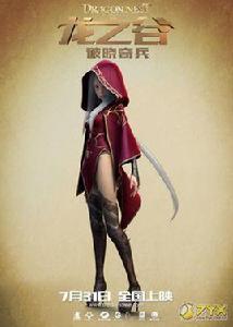 阿爾傑塔[電影龍之谷中人物]