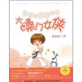 大嗓門女俠 大嗓門女俠