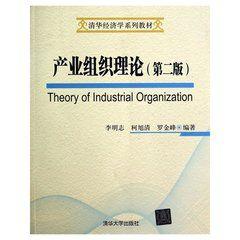 產業組織理論(第二版) 產業組織理論(第二版)