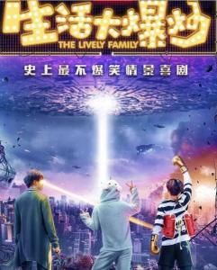 生活大爆炒 生活大爆炒