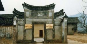 湘贛省委機關舊址 湘贛省委機關舊址