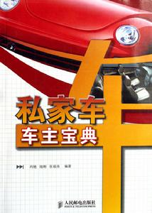 私家車車主寶典