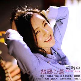 翡翠心語 翡翠心語