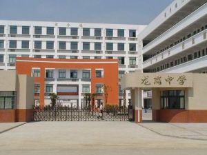 龍崗中學[安徽省合肥市龍崗中學]