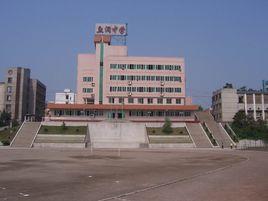 魚洞中學 魚洞中學