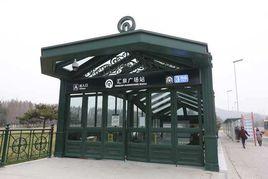 匯泉廣場站 匯泉廣場站