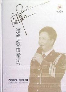 閻維文演唱歌曲精選 閻維文演唱歌曲精選