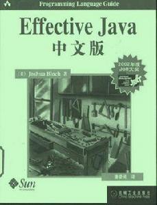 Effective Java 中文版