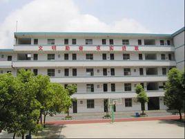 南昌市第二十七中學 南昌市第二十七中學